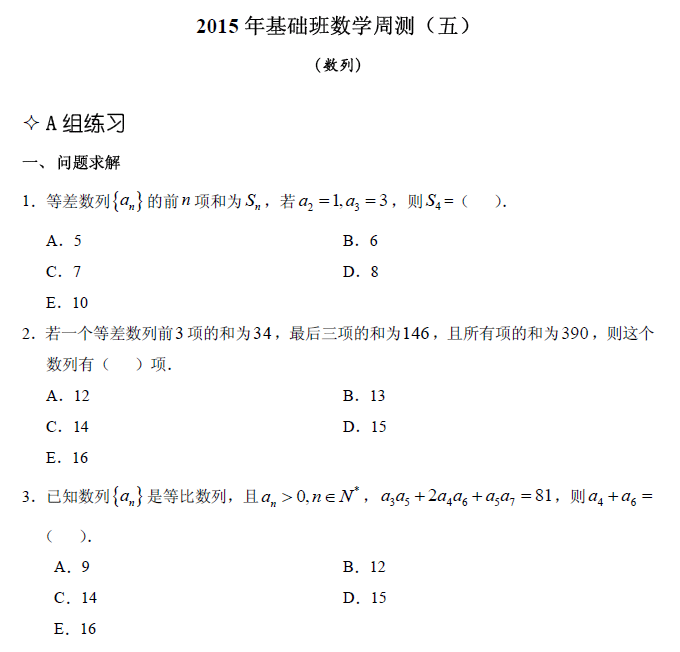 【數(shù)學(xué)】基礎(chǔ)第五章 數(shù)列(含解析)