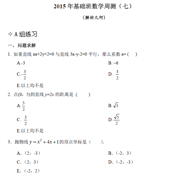 【數(shù)學】基礎第七章 解析幾何(含解析)
