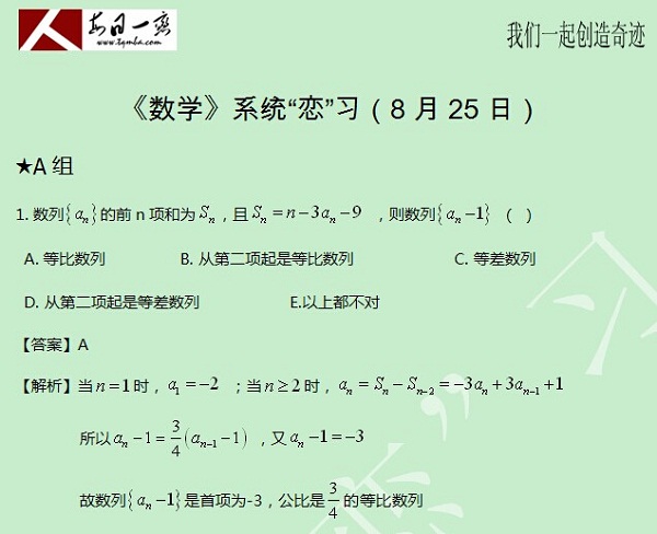 【太奇MBA 2014年8月25日】MBA數(shù)學每日一練 解析