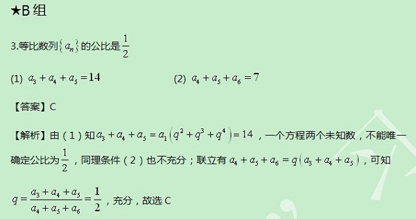 【太奇MBA 2014年8月25日】MBA數(shù)學每日一練 解析